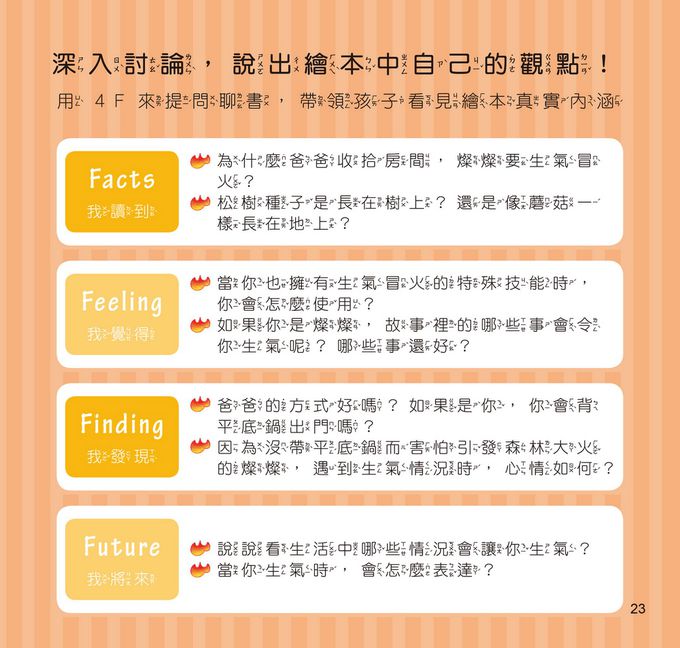 哼！我生氣了 — 戰勝暴躁-精裝