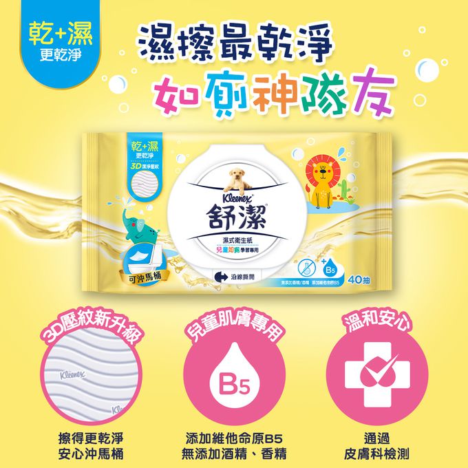 Kleenex 舒潔 - 兒童濕式衛生紙40抽x14包/箱