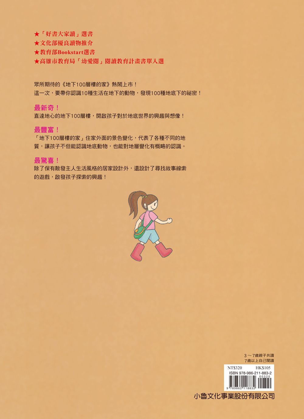 小魯文化 - 【100層樓繪本全收集 - 得獎推薦】-100層樓的家（二版）＋地下100層樓的家＋海底100層樓的家（二版）＋天空100層樓的家