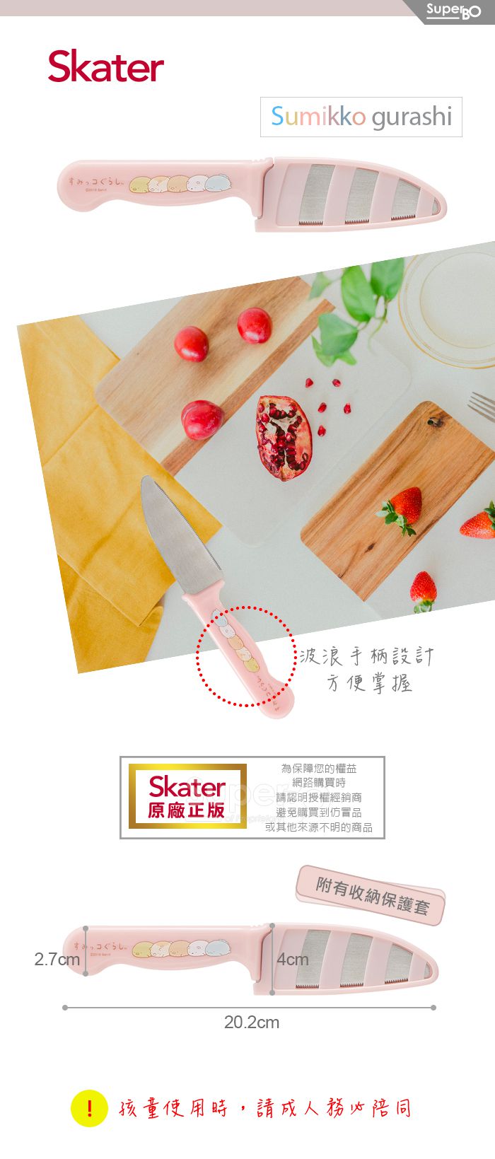 日本 SKATER - 小幫廚安全料理刀-角落小夥伴