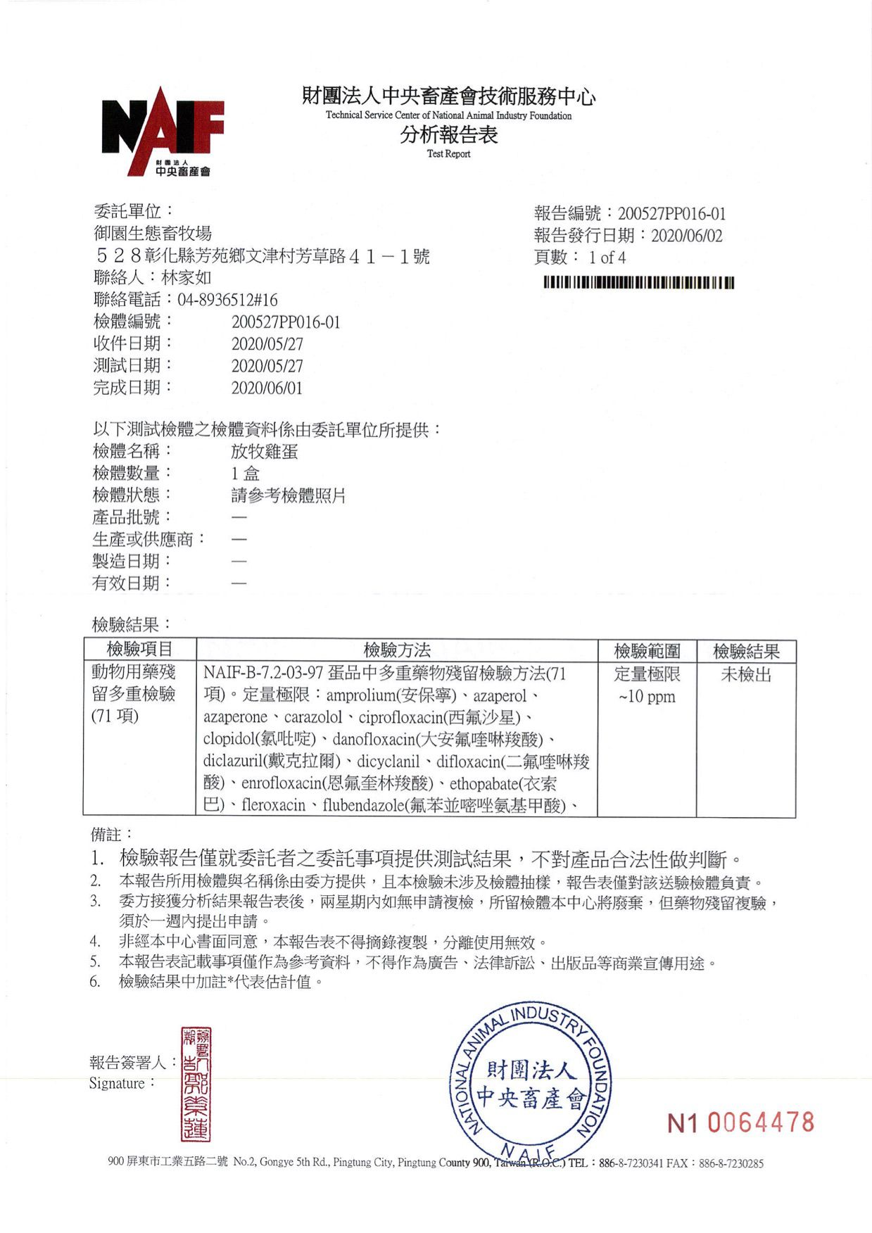 傻蛋-友善放牧蛋 - 紅羽土雞蛋-1箱/40顆