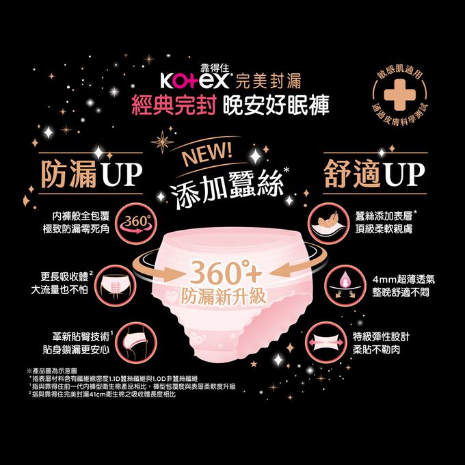 Kotex  靠得住 - 晚安好眠褲(褲型衛生棉)L號(2件/包)x18包/箱