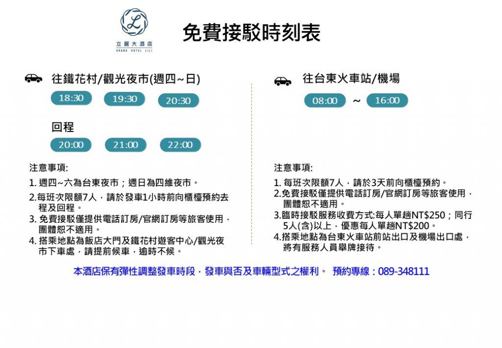立麗大酒店 ☼ 最多一泊三食直接升等四人房住宿券