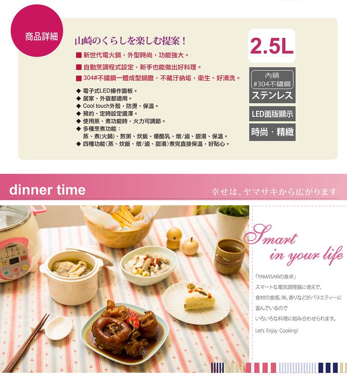 YAMASAKI - New Smart 微電腦智慧電火鍋(蒸籠款)
