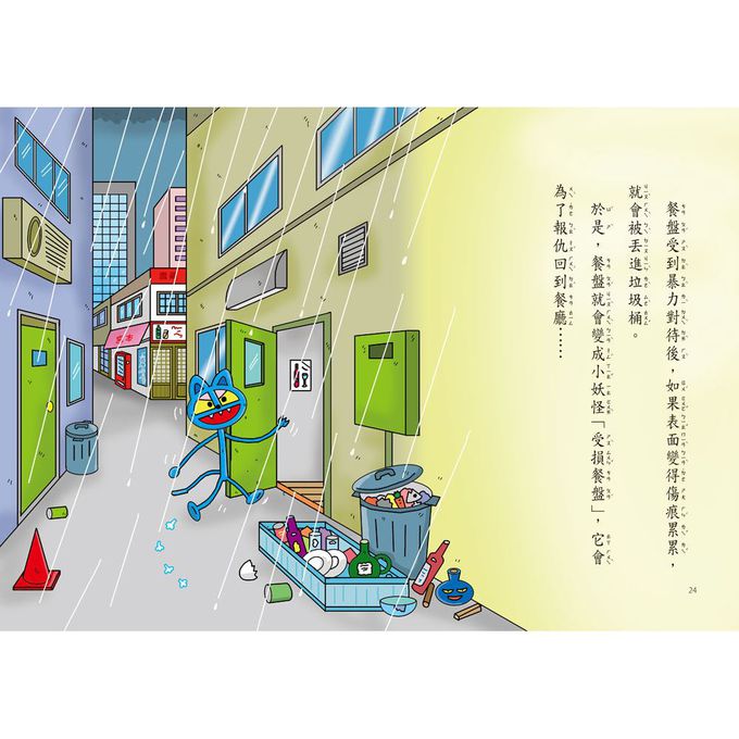 餐桌上的小妖怪：阿飄冰沙樂