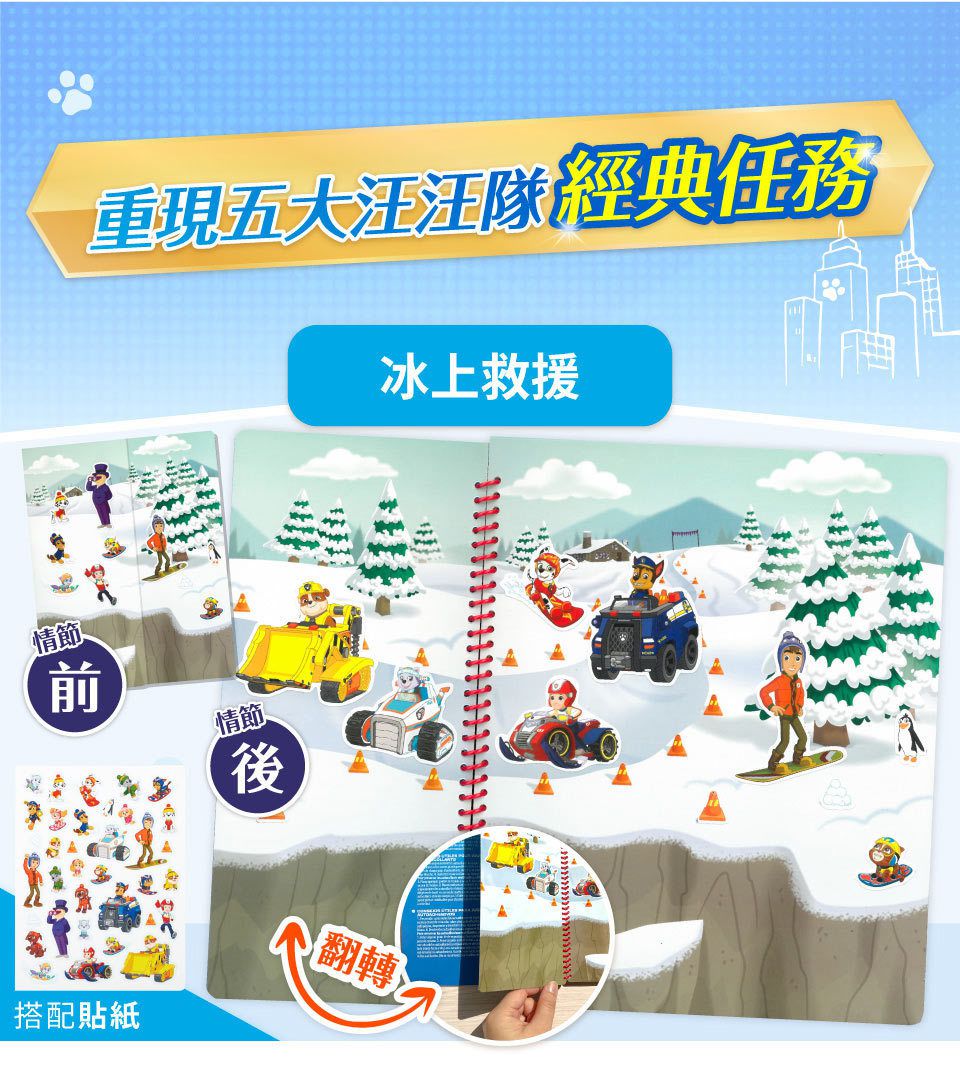 美國瑪莉莎 Melissa & Doug - N次貼翻轉故事遊戲書 - 汪汪隊經典任務, PAW Patrol 官方授權