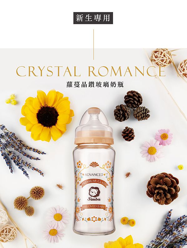 Simba 小獅王辛巴 - 蘿蔓晶鑽標準玻璃小奶瓶-咖啡 (搭配圓孔S奶嘴)-新生專用