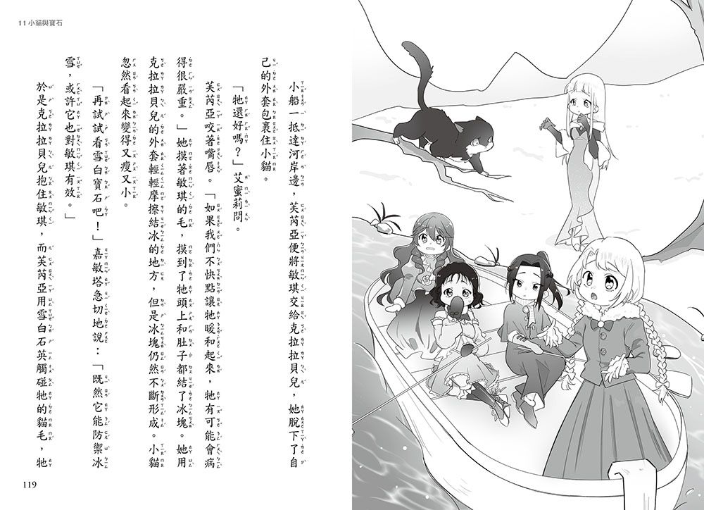 【SOS！公主出任務05】：受困雪地的小貓(中高年級讀本‧解救動物／調查推理)(The Rescue Princesses 5 : The Snow Jewel )