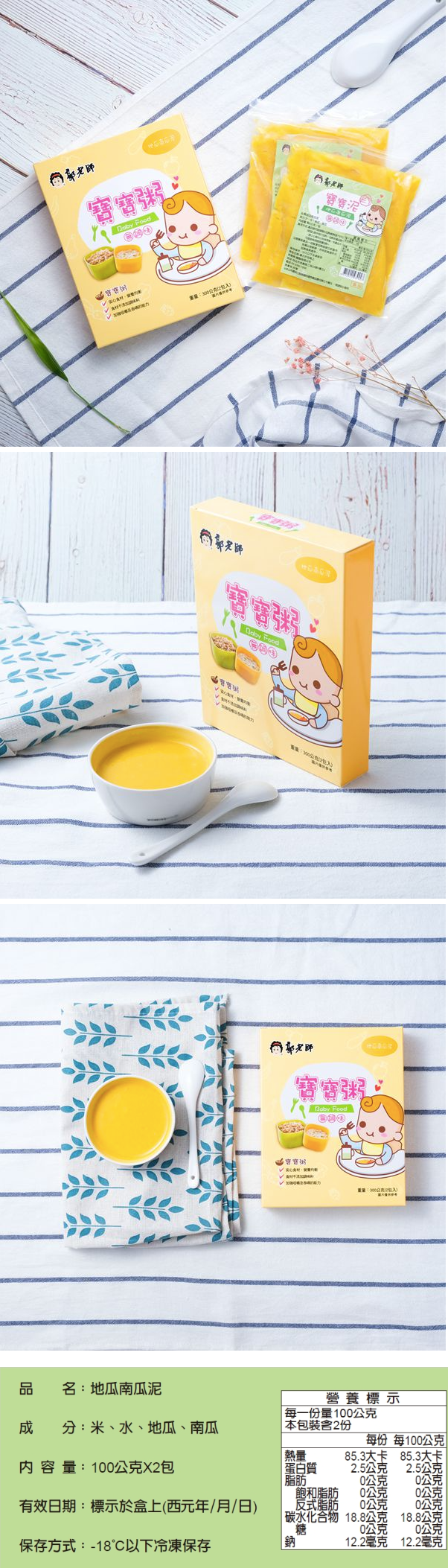 郭老師養生料理 - (冷凍)寶寶米泥-地瓜南瓜泥  2入 (四個月以上)-一盒兩入,每包100g
