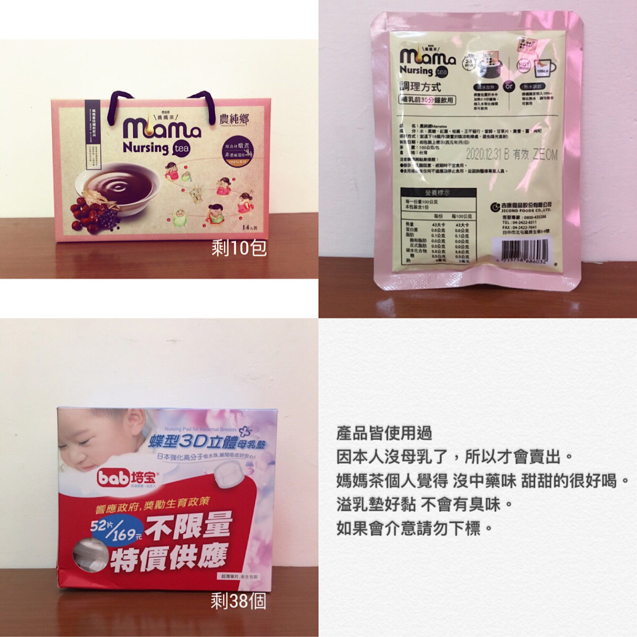 農純鄉Mamatea 媽媽茶+培寶蝶型3D立體母乳墊