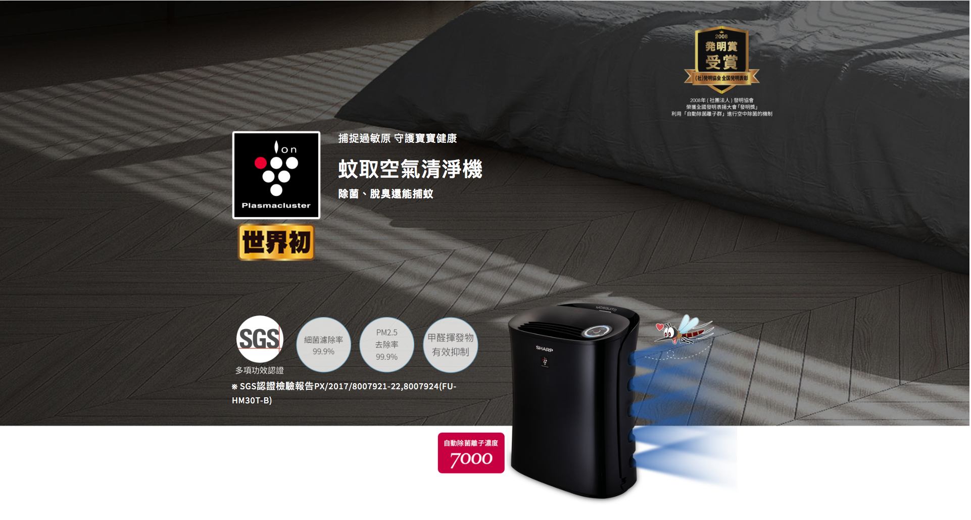 SHARP 夏普 - 蚊取清淨機-6.4坪自動除菌離子/贈送保溫背包-黑-FU-HM30T