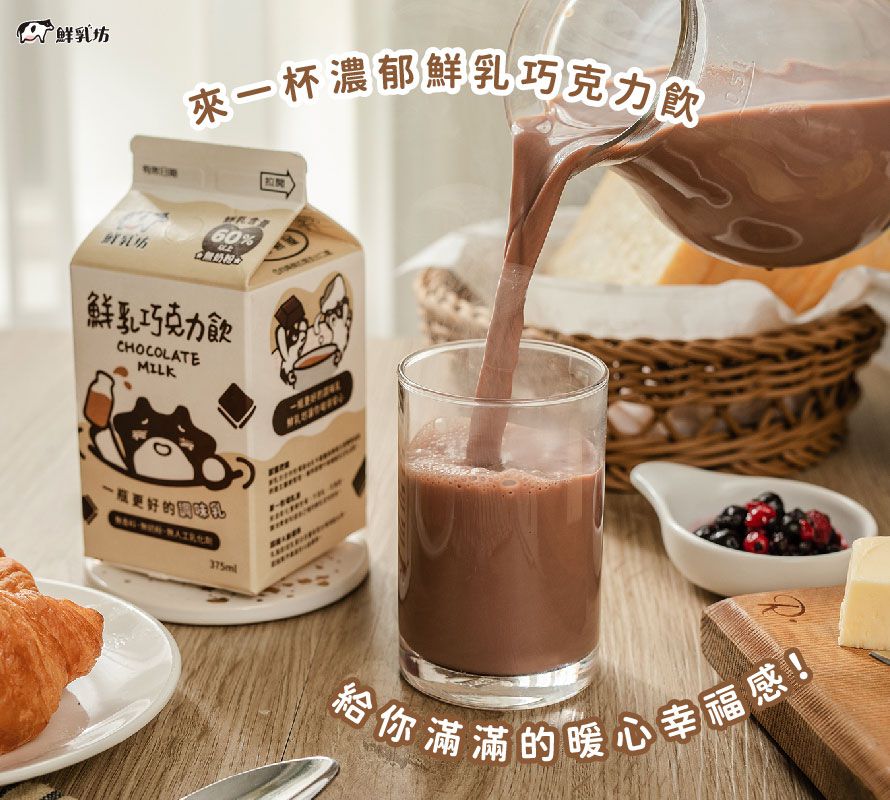 鮮乳坊 - 豐樂鮮乳1入組+鮮乳巧克力飲3入組-936ml，375ml