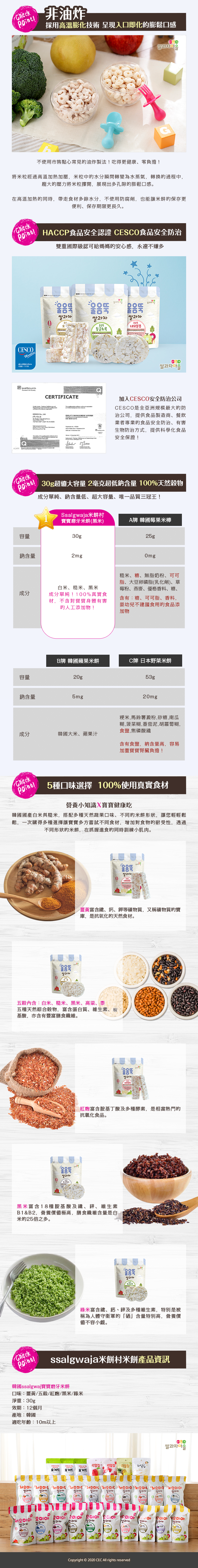 韓國SSALGWAJA米餅村 - 免運組-寶寶米餅全明星組-寶寶米餅(藍莓)、寶寶糙米棒(甜紫薯)、寶寶糙米圈圈(蘋果)、磨牙米餅(五穀)，共4包-米餅/米棒40g*2包+米圈圈50g*1包+磨牙米餅30g*1包，共4包