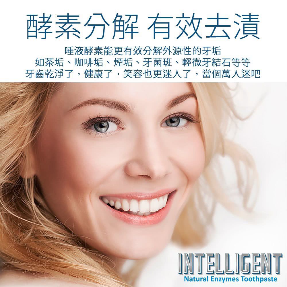 因特力淨 INTELLIGENT - 冰晶薄荷酵素牙膏/無氟/無發泡劑/無三氯沙/含木糖醇免漱口-80g