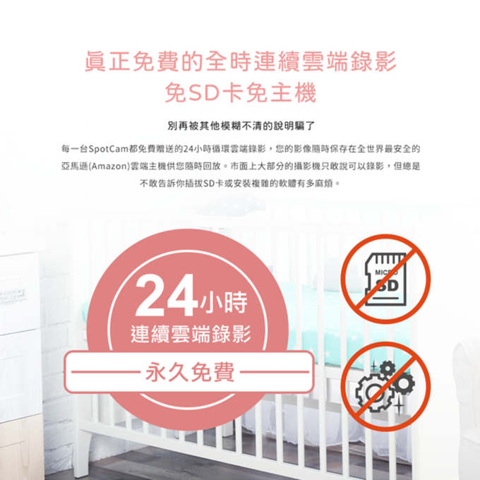 SpotCam - BabyCam 360度無死角智慧雲端寶寶專用攝影機
