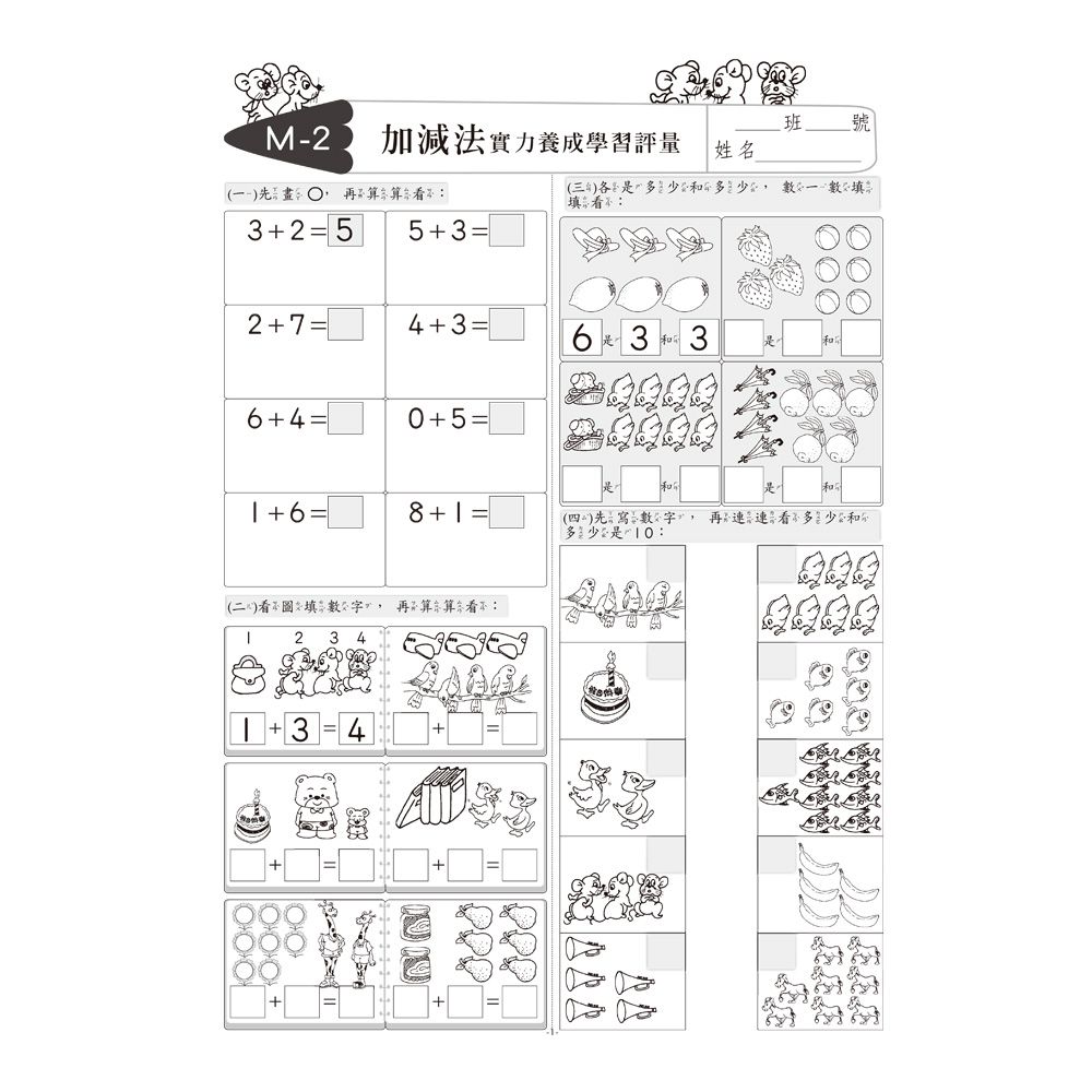 先修評量卷12 加減法實力養成