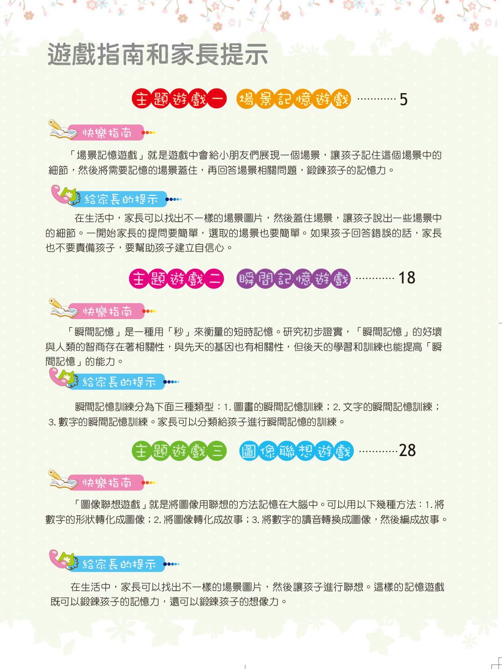 京采文教 - 學前記憶力訓練500題(高手篇)