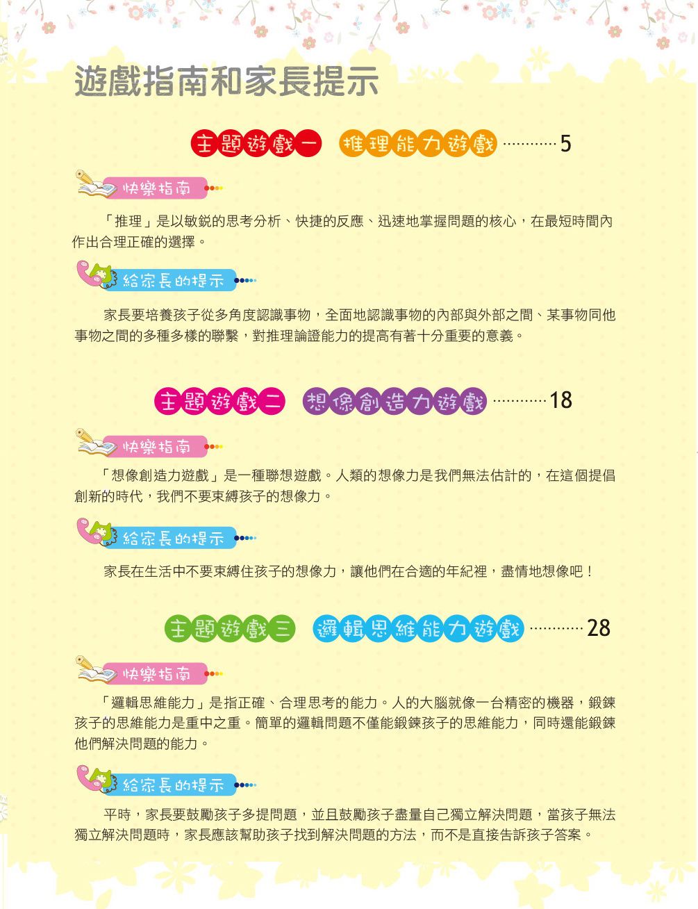 京采文教 - 學前思維力訓練500題(進階篇)