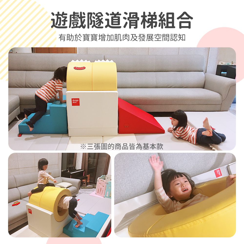 Design Skin - 遊戲隧道溜滑梯運動組 加大款(隧道+底座+樓梯+滑梯)