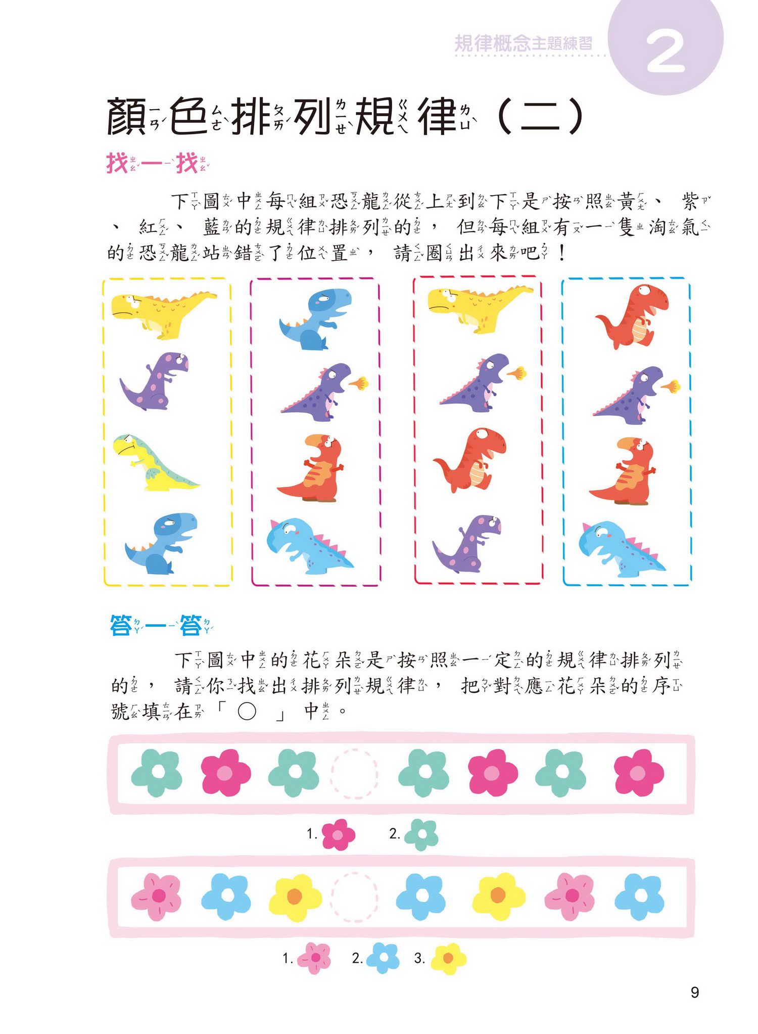學前數學基礎概念  規律概念+空間關係-平裝