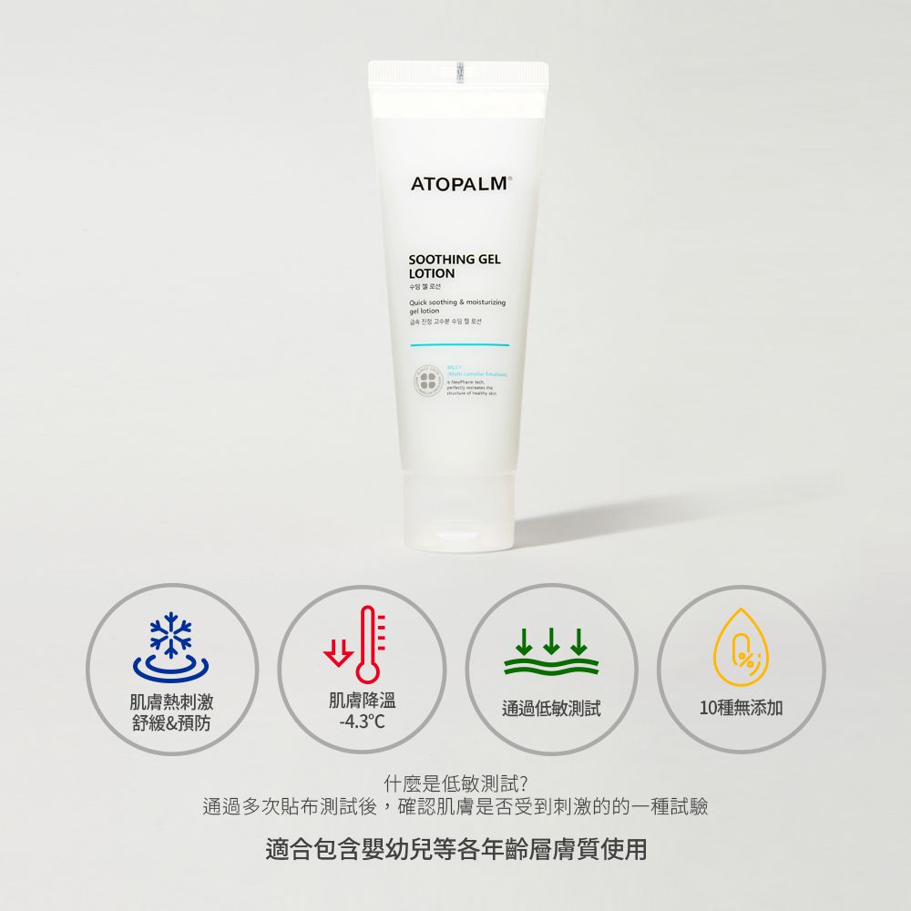 ATOPALM 愛多康 - 舒敏修護水凝乳（白色包裝）-120ml