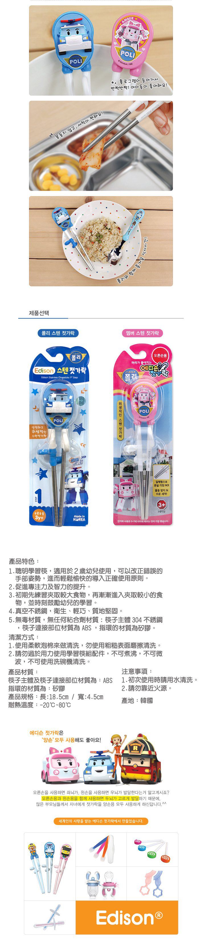 EDISON 愛迪生 - POLI 波力 救援小英雄 兒童不銹鋼學習筷-3D立體款-藍-右手