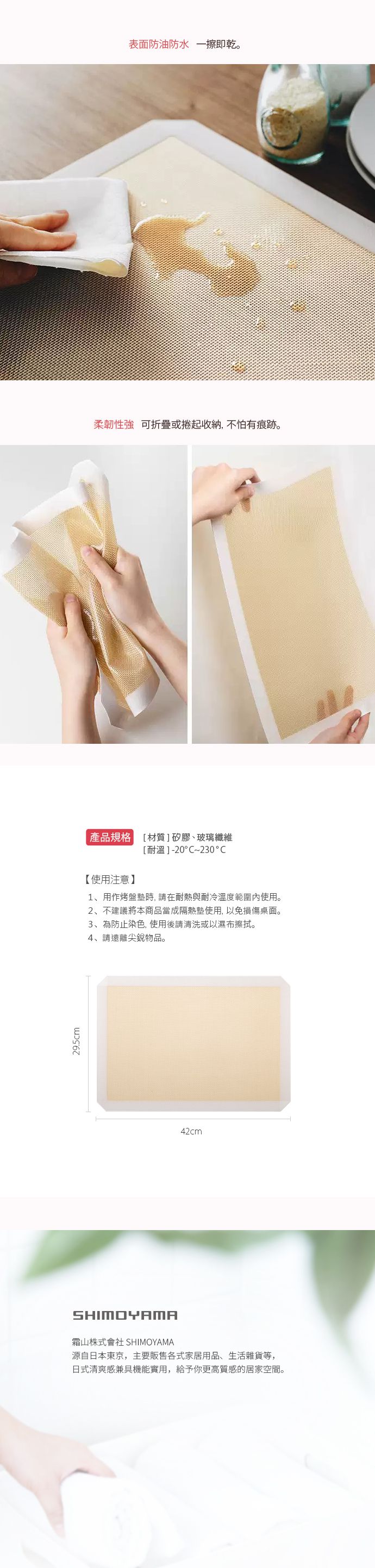 日本霜山 - 多功能耐高溫矽膠不沾黏餐墊/烤墊(42x29.5cm)-3入