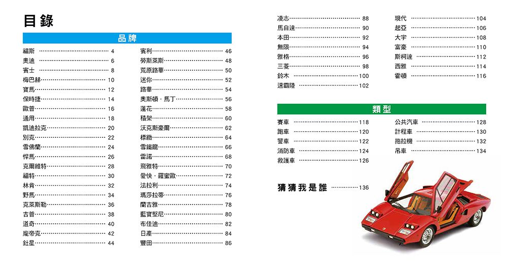 小百科圖鑑：汽車小百科-精裝