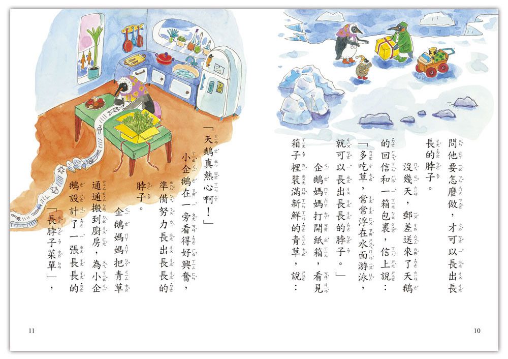 【好好讀小學堂】四不像和一不懂