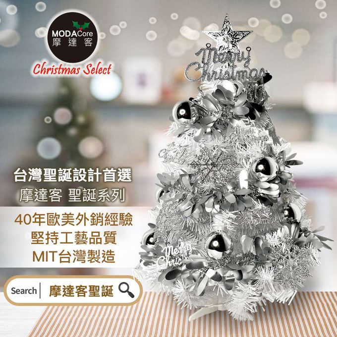 MODACore 摩達客 - 摩達客耶誕-2尺/2呎(60cm)特仕幸福型裝飾白色聖誕樹 (銀白冬雪系全套飾品)+20燈LED燈插電式暖白光*1/贈控制器/本島免運費
