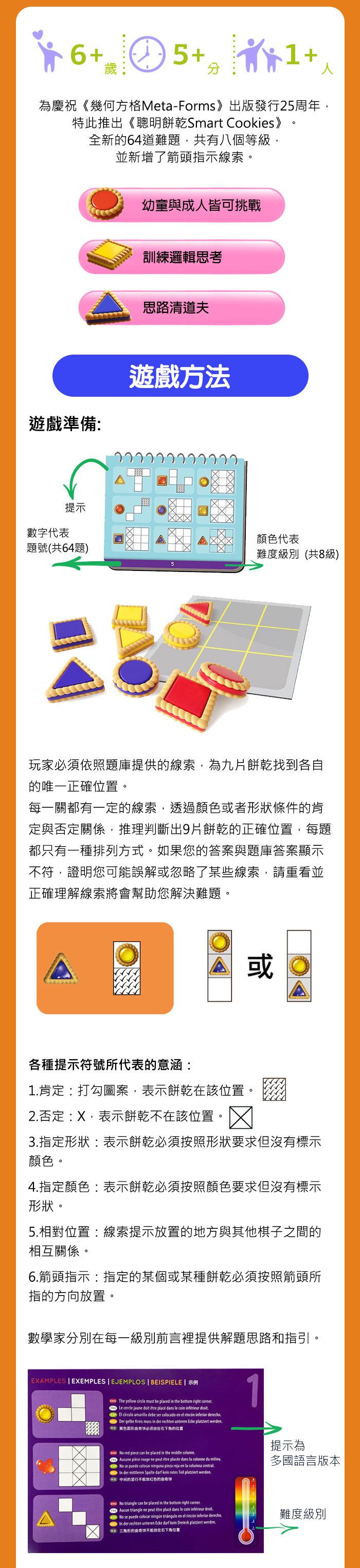 FoxMind - 聰明餅乾(25週年紀念版)-6歲以上