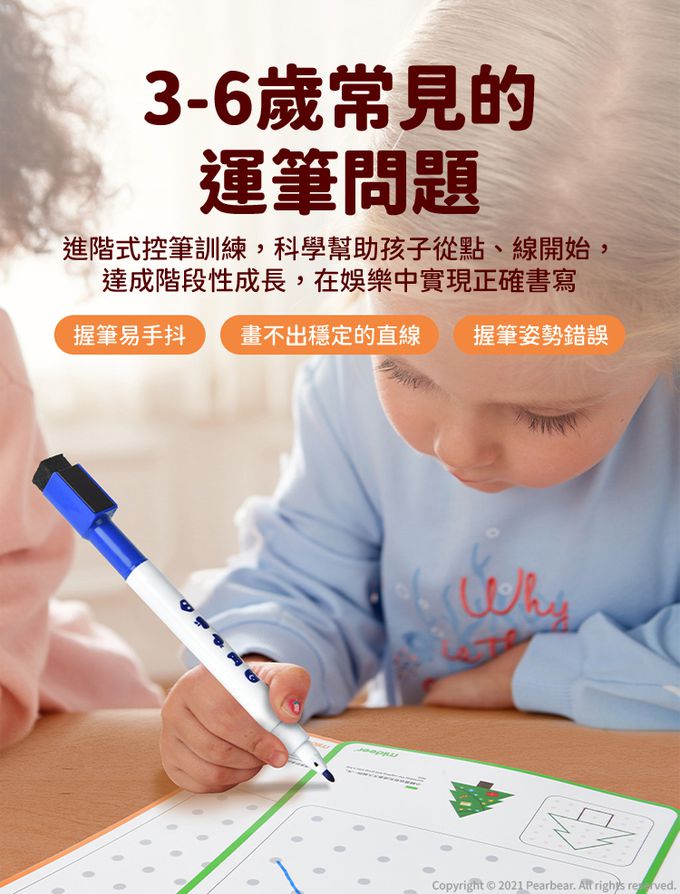 MiDeer - 可擦式控筆訓練-點點連線(LEVEL3)