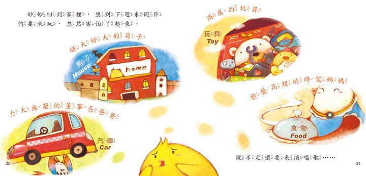 幼福文化 - 小雞妙妙的幸福旅行+小雞妙妙的生活歷險(12書+12CD)