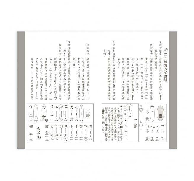 Hello Kitty國語辭典(32K)