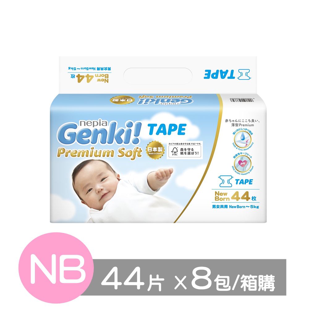 王子 Nepia - Genki超柔軟紙尿褲-黏貼型 (NB號[~5kg])-44片x8包/箱
