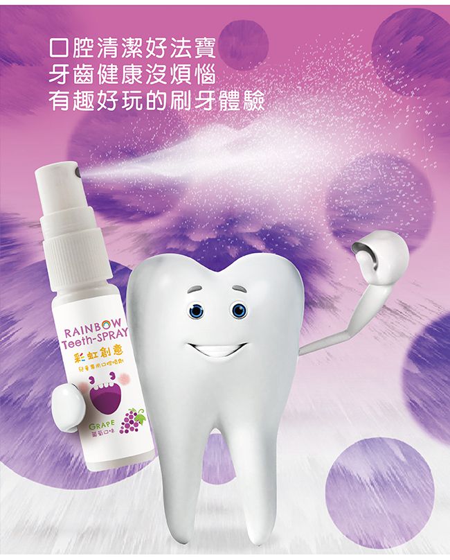 Luveta 樂唯他 - 兒童專用口腔噴護劑-葡萄 (6個月以上適用)-台灣製