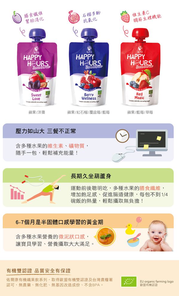 HAPPY HOURS - 【HAPPY HOURS】有機纖果飲 (3種口味各6包)-18包-100g/包*18