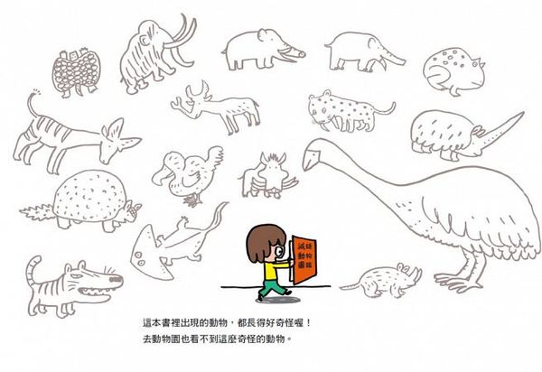 奇妙的陸地滅絕動物繪本圖鑑