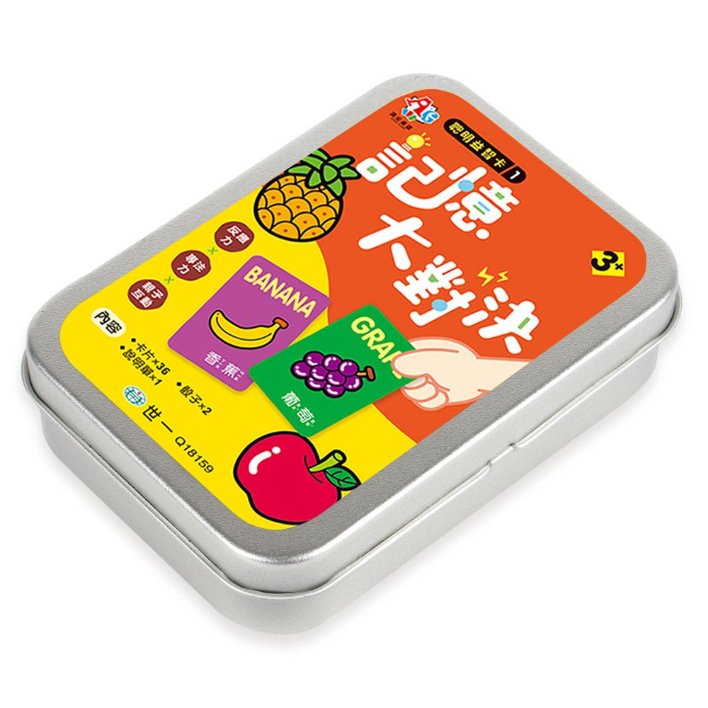 世一文化 - 聰明益智卡1:記憶大對決