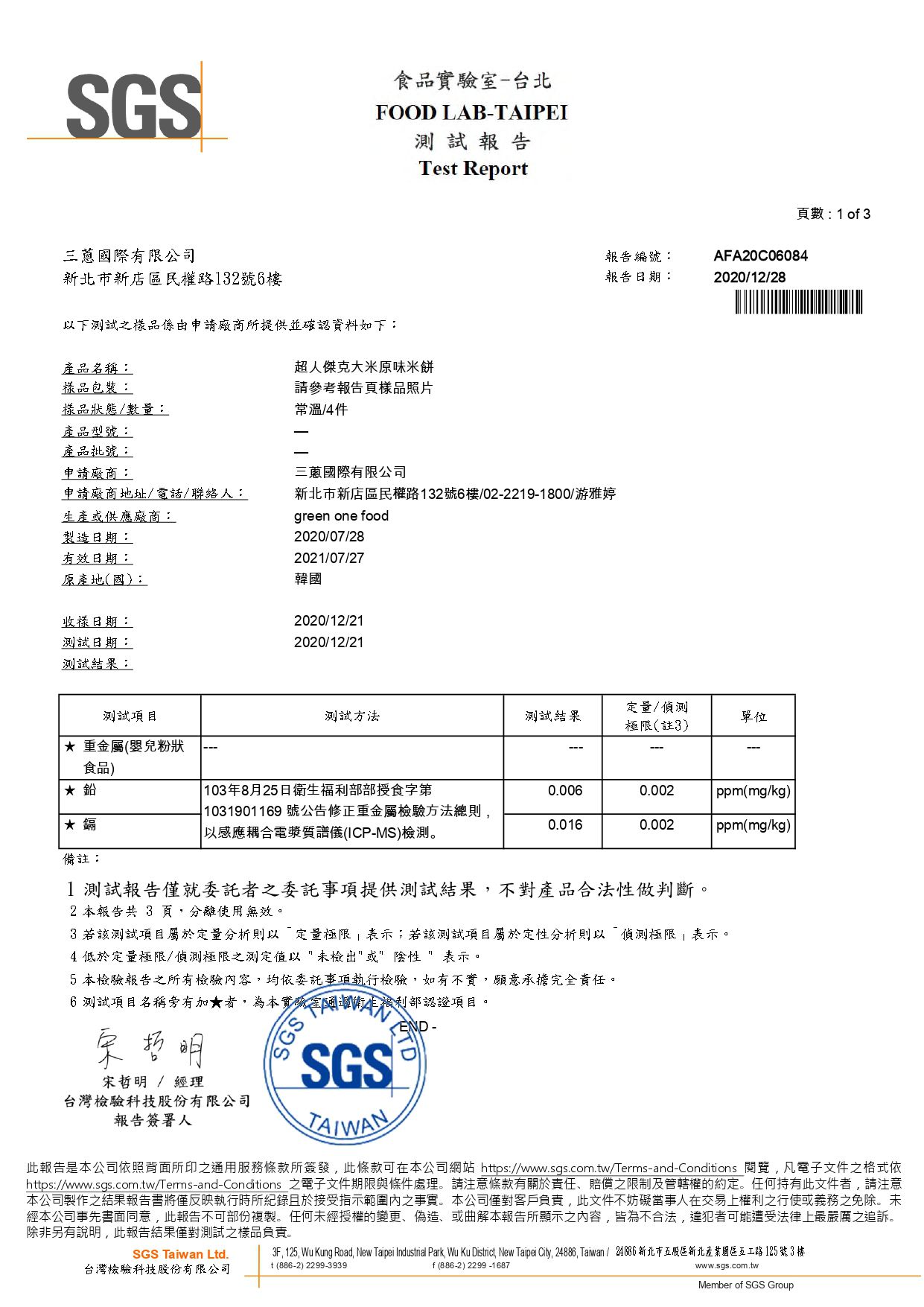 韓國-超人傑克 - 大米米餅-白米原味-20g