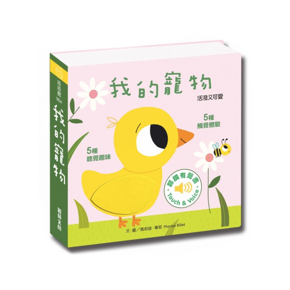 觸摸有聲書-我的寵物