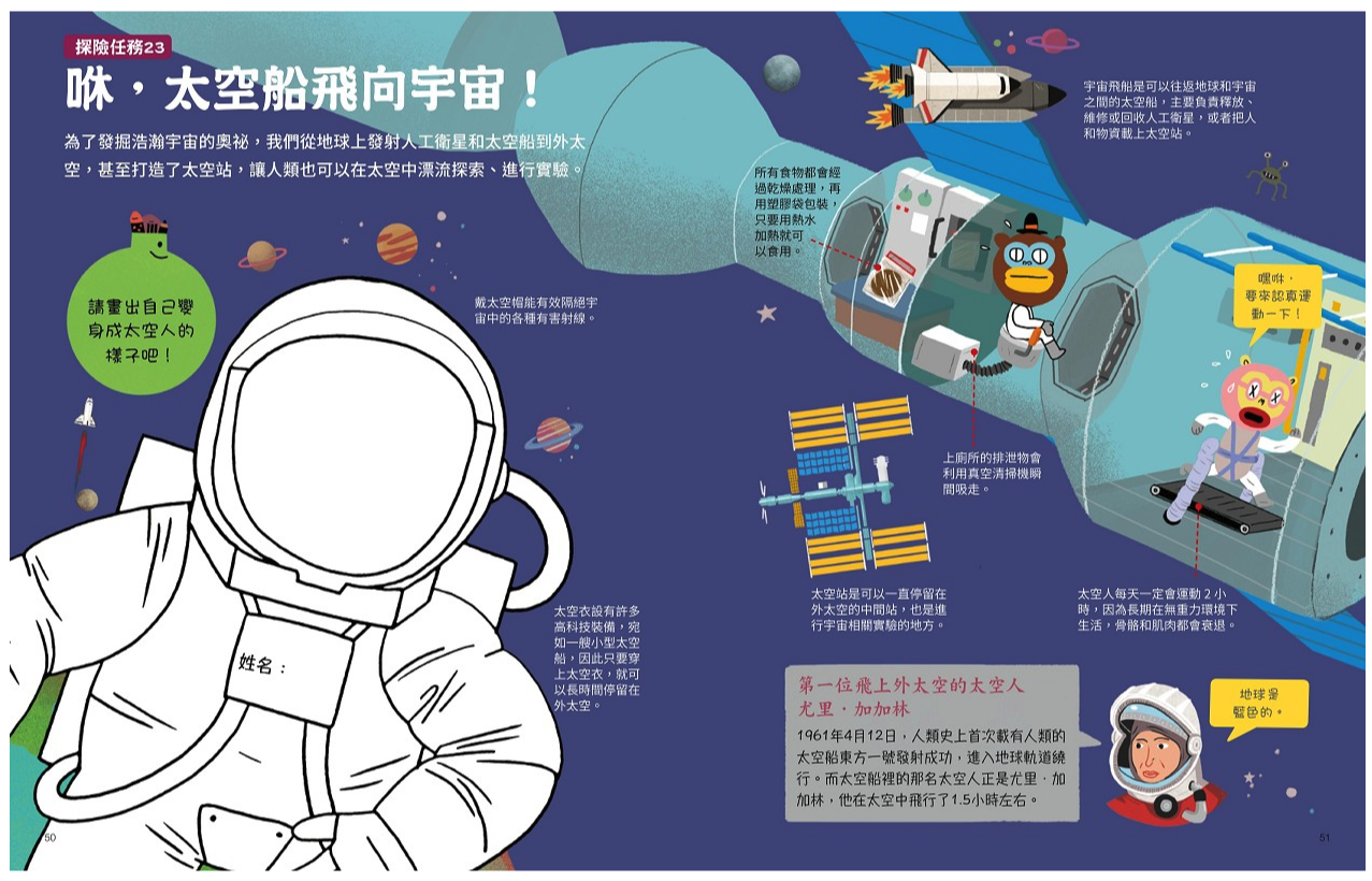 宇宙探險小隊，出動了!【STEAM互動式情境學習百科4】(附69款真好玩貼紙)