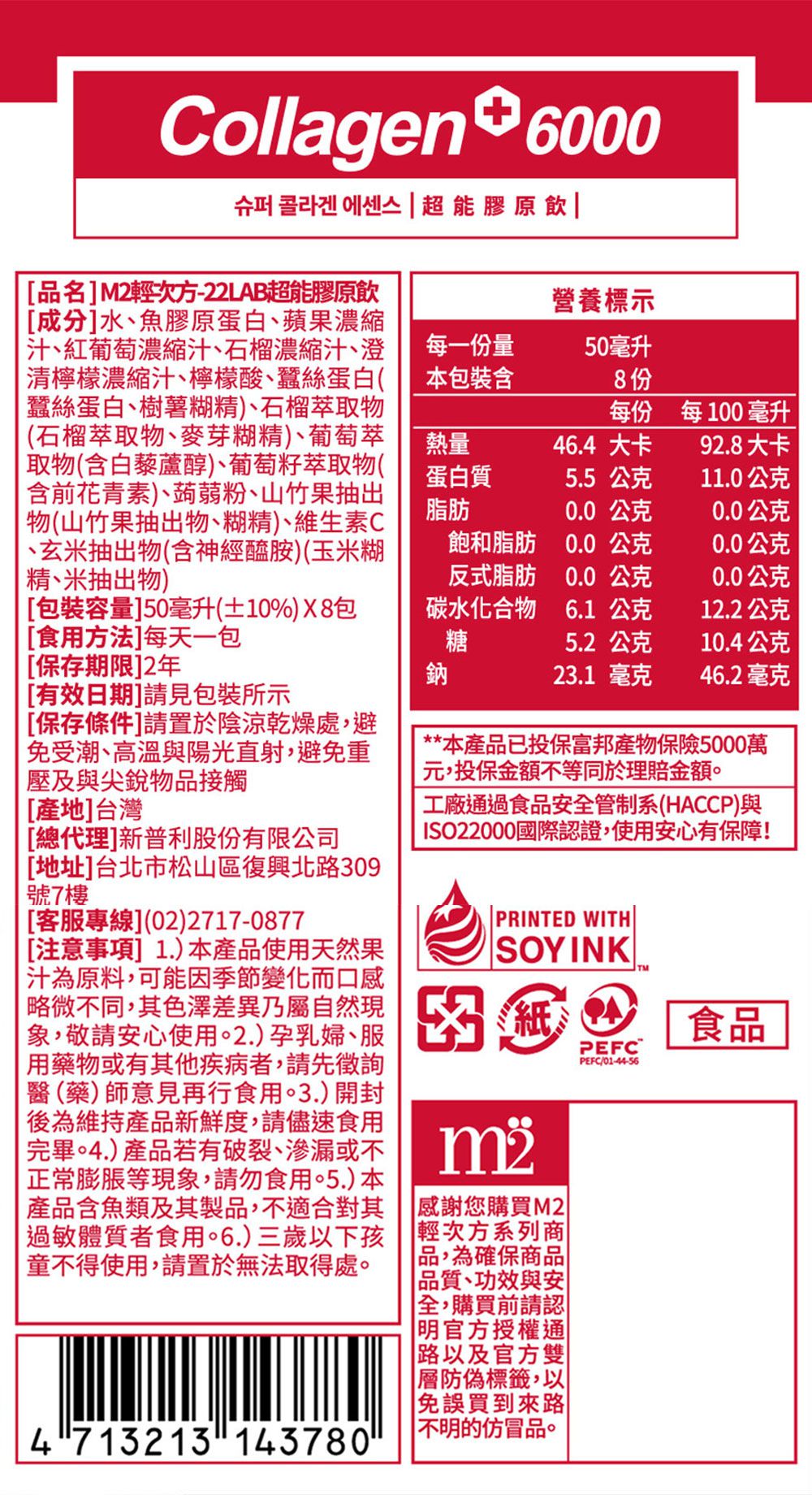 【M2輕次方】22LAB超能膠原飲x3盒(8入/盒)