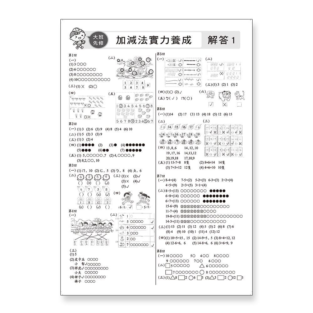 先修評量卷7 大班數學測驗-新版