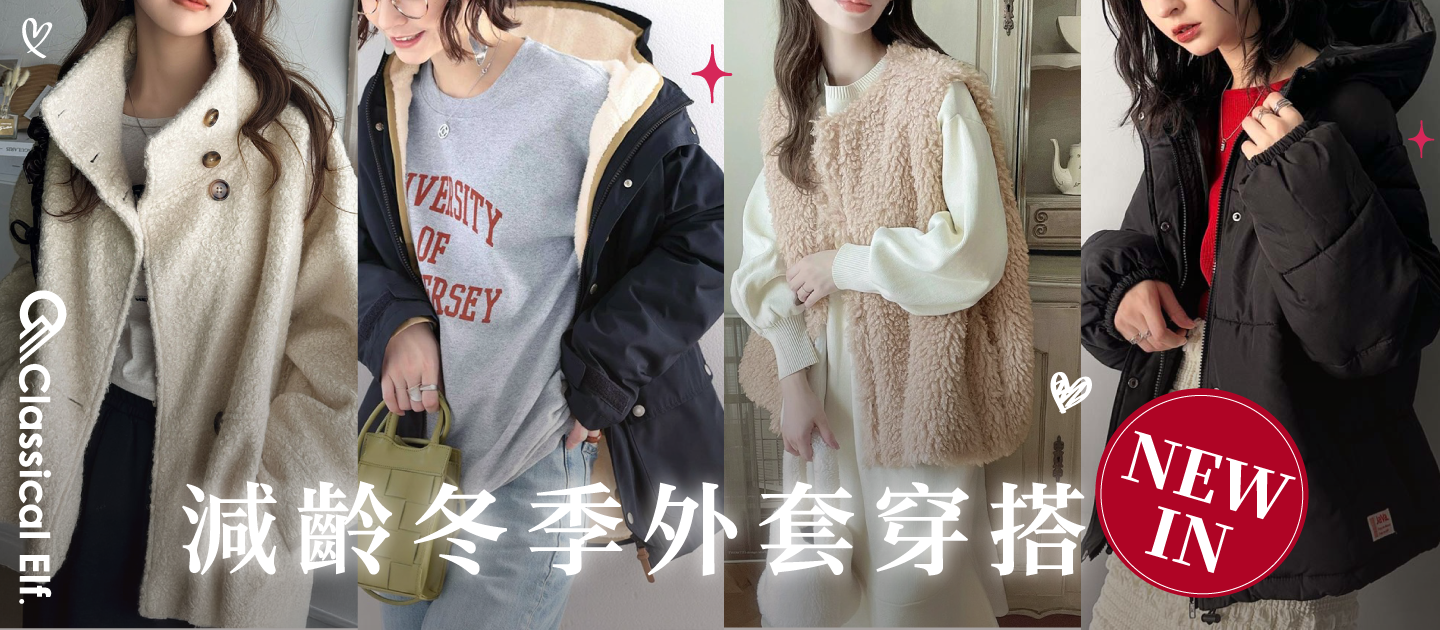 日本 Classical Elf ✧ 美式休閒女裝