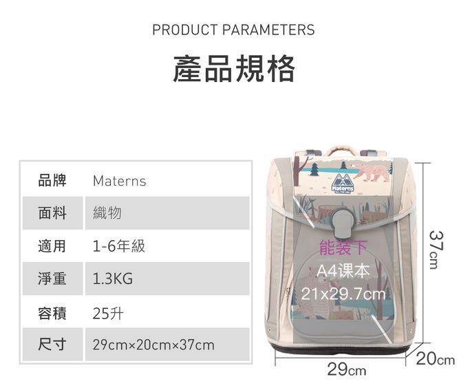 MATERNS 瑪汀斯 - 書包-熊 (可調節1-6年級適用)