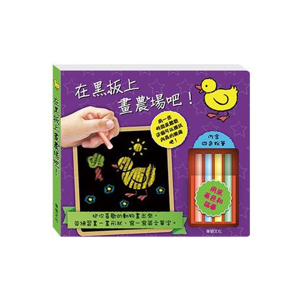 我是畢卡索-在黑板上畫農場吧!