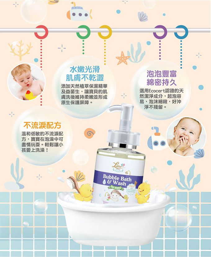 寶寶舒膚泡泡浴露-產品特色：不流淚配方；天然界面活性劑起泡容易好沖淨；天然植萃及益菌生讓洗後肌膚水嫩光滑。