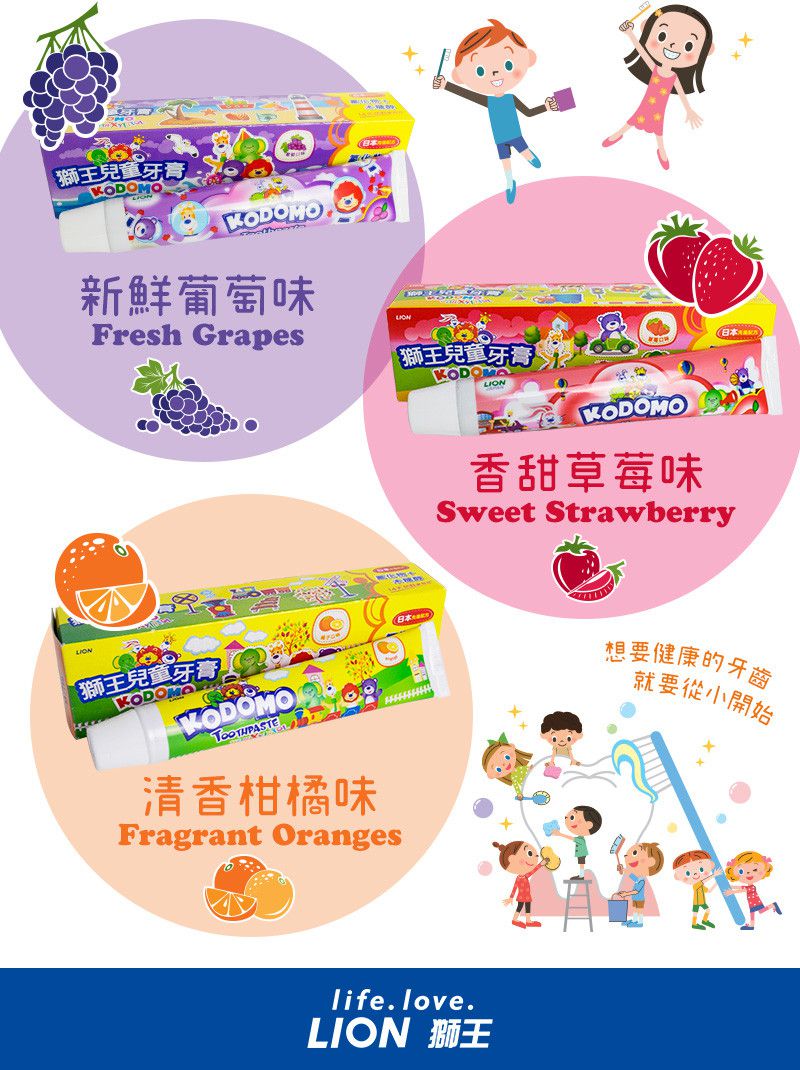 日本 LION 獅王 - 獅王兒童牙膏-草莓/葡萄/橘子各1入 (含氟量500ppm)-45g*3入