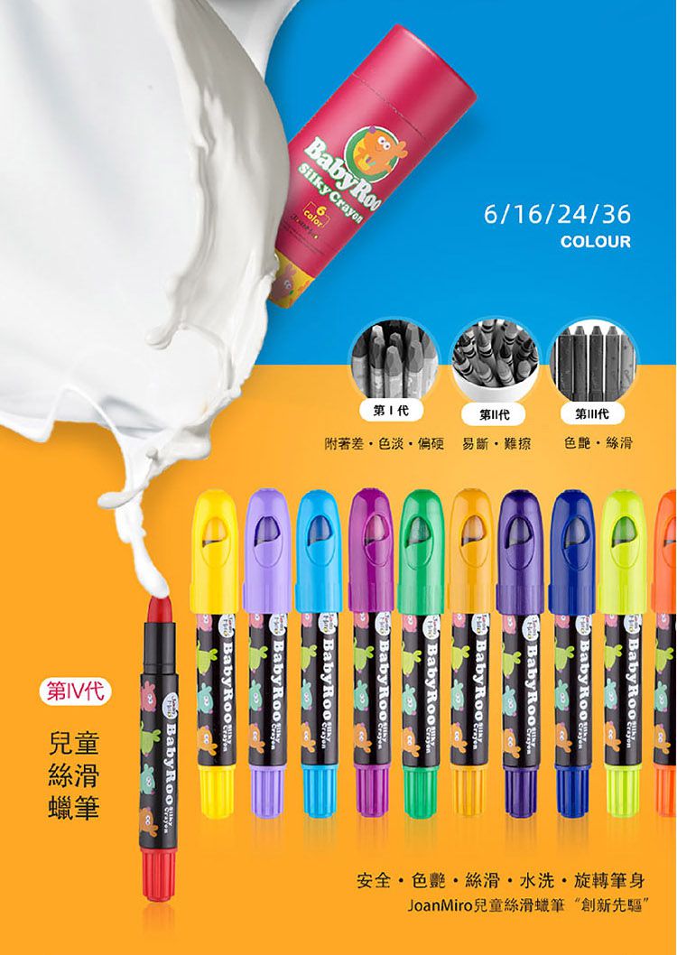 JoanMiro - 西班牙兒童絲滑蠟筆-6色（紙筒裝）